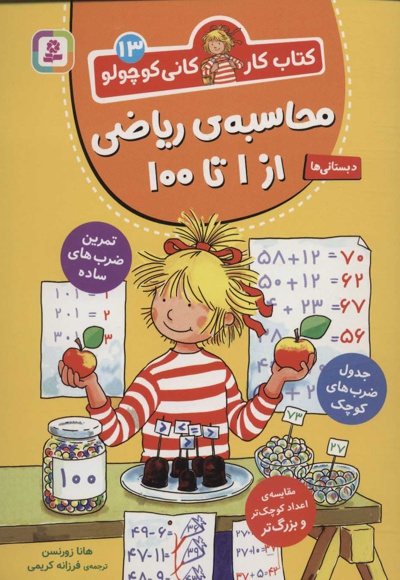 محاسبه ی ریاضی از 1 تا 100